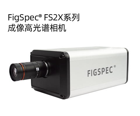 FigSpec? FS2X系列-成像高光譜相機(jī)